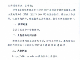 2017年深圳市第四届微课大赛方案及微课模板