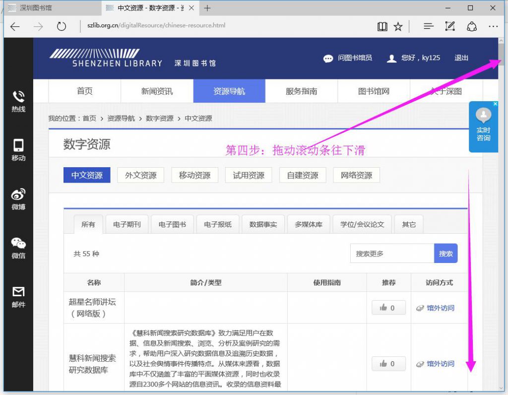 通过深圳市图书馆账号免费使用知网资源
