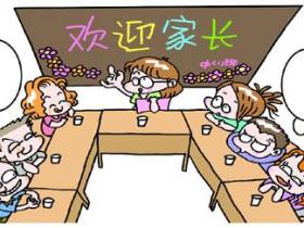 家长会·聊天室(4)谈关系