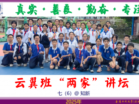 本学期班级两家讲坛家长论坛圆满落幕